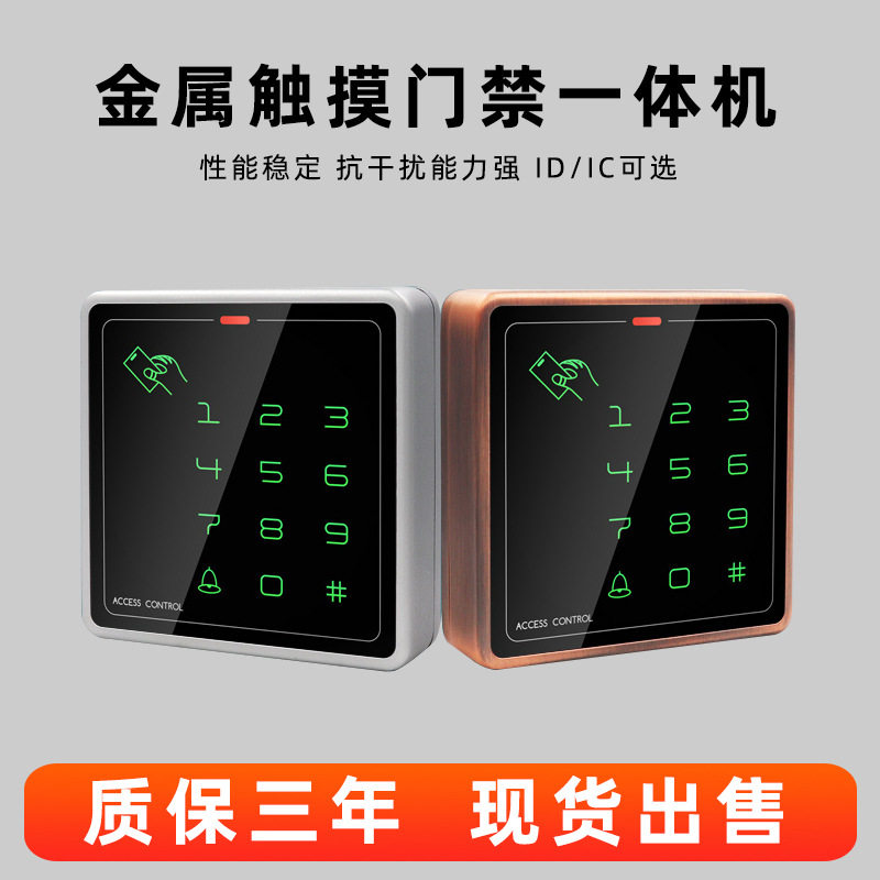 ICID金属触摸门禁一体机 86盒室外防水雨刷卡密码门禁机门禁控制