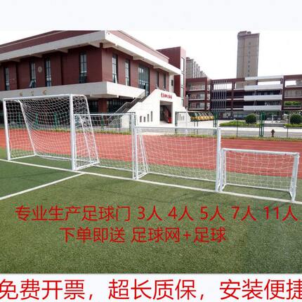 标准足球球门3人4人5人7人11人五人制足球门框门架青少年儿童便携