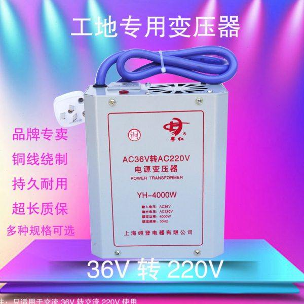 粤红工地宿舍专用36V转220V交流电压转换器逆变器升压转换变压器,五金/工具,电源变压器,淘宝优惠券,粉丝福利购,淘宝优惠卷