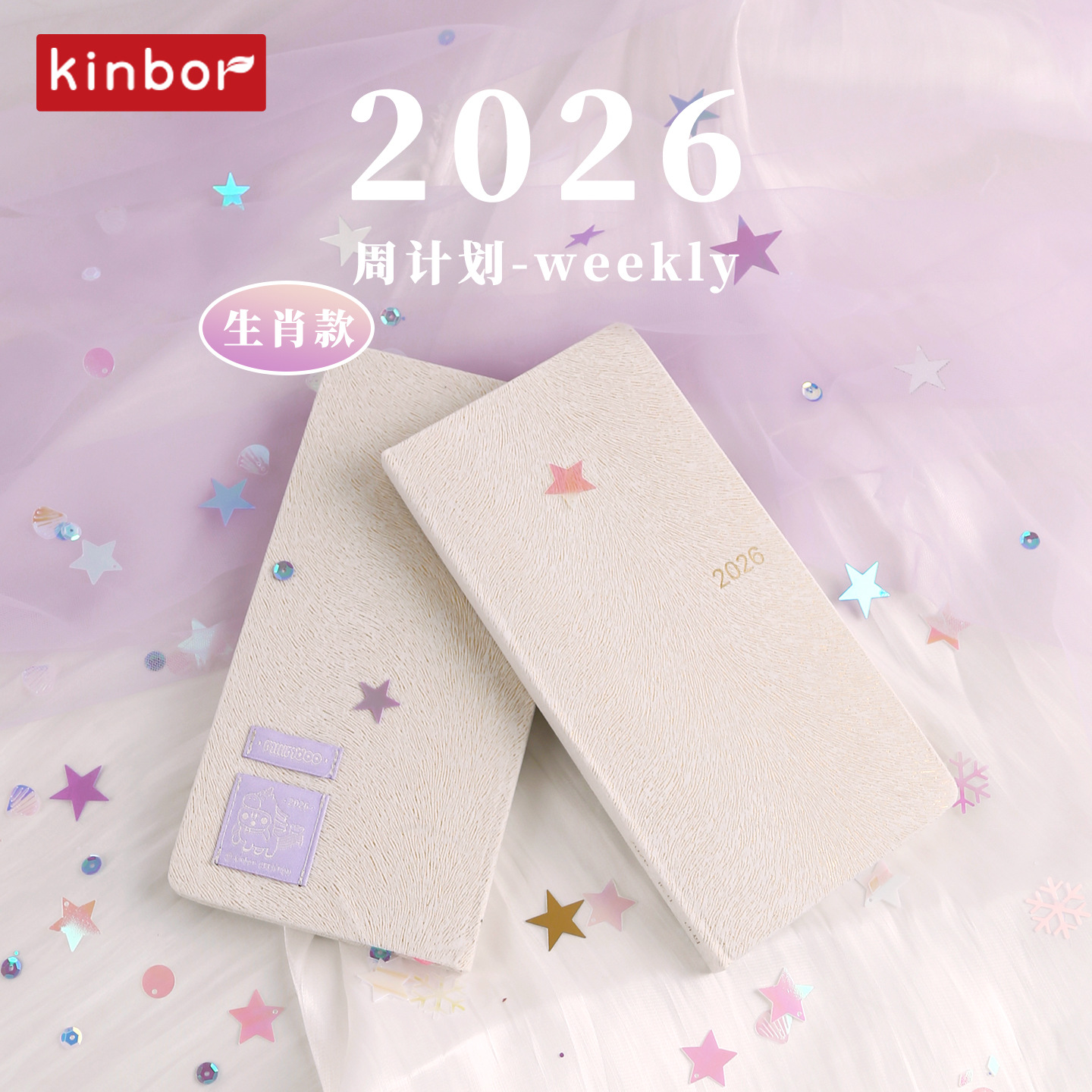 kinbor2026周计划本可爱少女心手账本大学生weeks自律打卡效率本