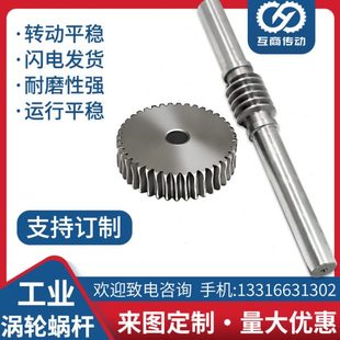 减速机蜗轮蜗杆 大传动比 45号钢涡轮蜗杆1.5模2模2.5模3模4模