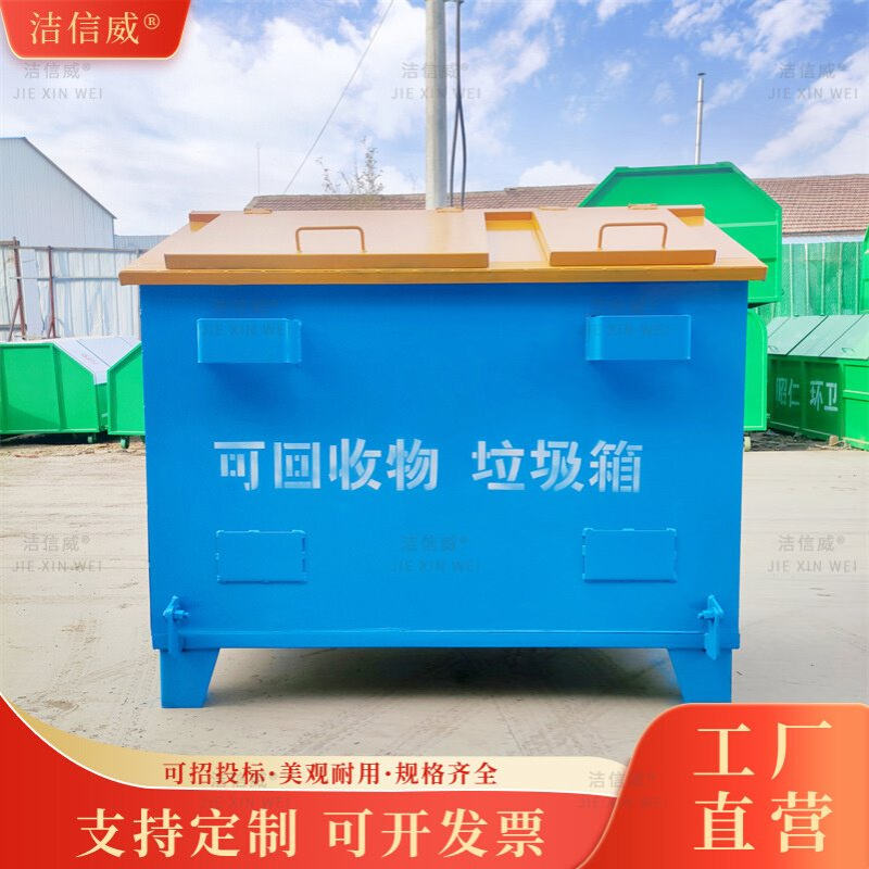 洁信3方房子式垃圾箱户外可移动垃圾收集装载箱容量尺寸形状可选