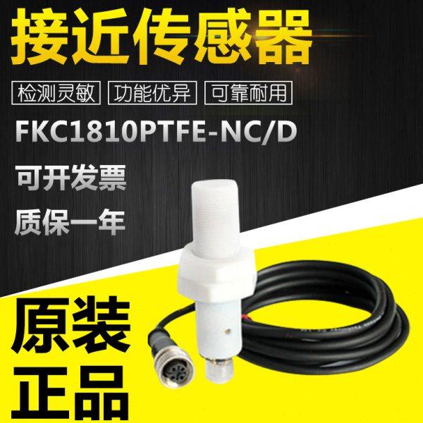 全新FKC1810/3215PTFE-NC/PC/D铁氟龙接近开关电容式接近传感器,五金/工具,电力连接器,淘宝优惠券,粉丝福利购,淘宝优惠卷
