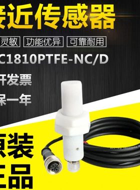全新FKC1810/3215PTFE-NC/PC/D铁氟龙接近开关电容式接近传感器