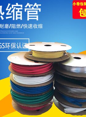 黑色热缩管绝缘 环保阻燃收缩套管1/2/3/4/5/6/8mm/10/12mm小包装