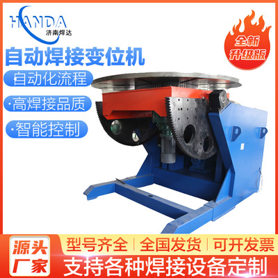 1吨2吨3吨5吨10吨焊接变位机环缝自动焊接旋转盘重型焊接变位机