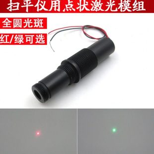扫平仪用650nm全圆光斑红光点状激光模组520nm绿光点状激光器现货