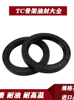 TC骨架油封大全尺寸42x72x8 42x72x10 42x72x12 44x72x8 44x72x10