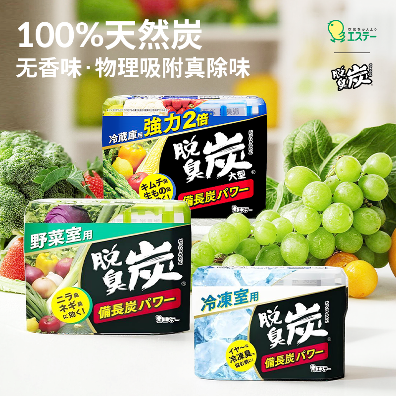 ST小鸡仔冰箱除味剂冷藏室净化专用去除异味蔬果抽屉活性炭除臭剂