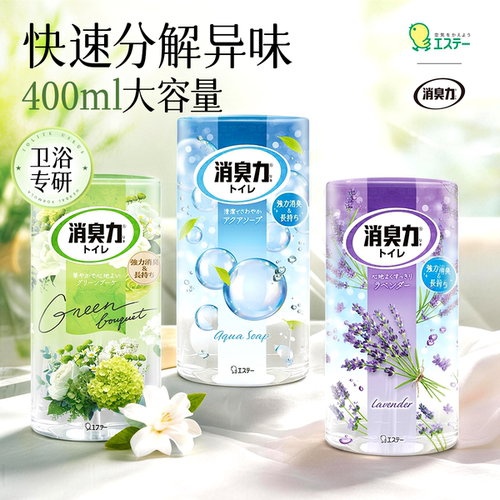 艾饰庭消臭力厕所香薰液除臭神器