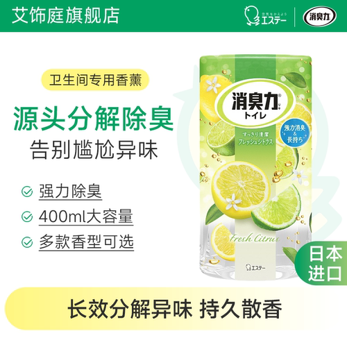 艾饰庭消臭力厕所香薰液除臭神器