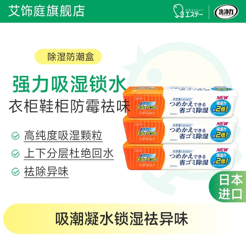 ST小鸡仔除湿盒室内防潮防霉学生宿舍家用衣柜鞋柜回南天吸湿神器