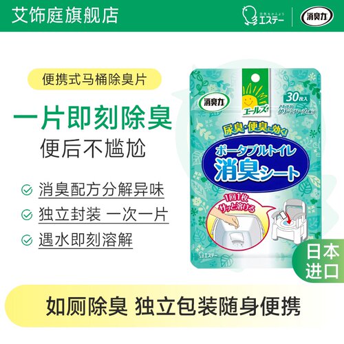 ST小鸡仔艾饰庭消臭力护理便携式厕所除臭片30片除臭剂