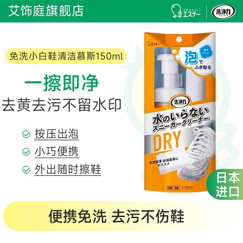 ST小鸡仔小白鞋清洗剂无需水洗