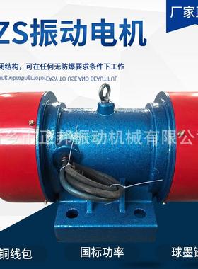 YZS-5-20.37KW振动电机380v三相脱水振动筛仓壁振动器电动震动器