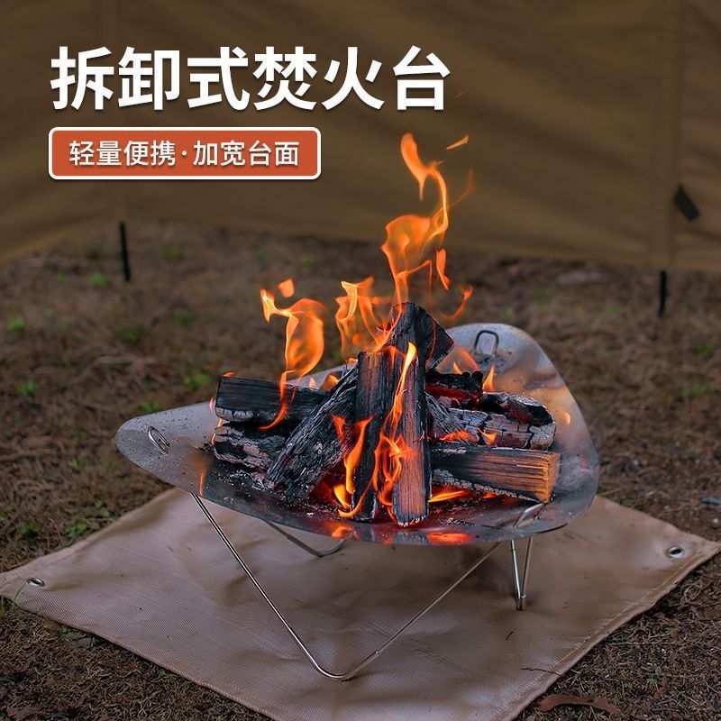 户外可拆卸焚火台不锈钢柴火炉轻量便携式篝火架露营点炭炉取暖架