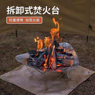 户外可拆卸焚火台不锈钢柴火炉轻量便携式篝火架露营点炭炉取暖架