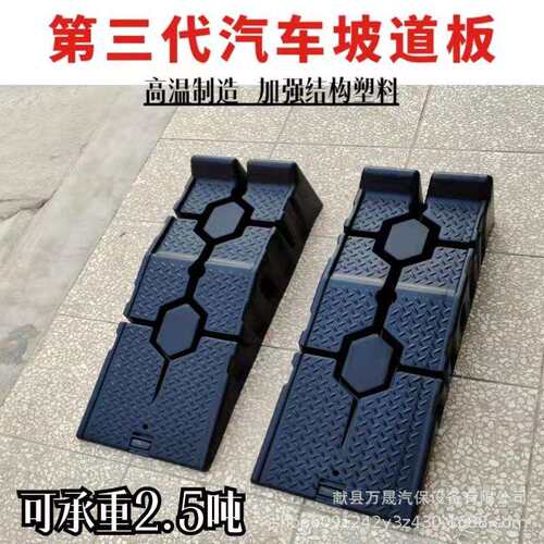 汽修保养斜坡道换机油支架斜坡道修车用坡道阶梯保养塑料支架板