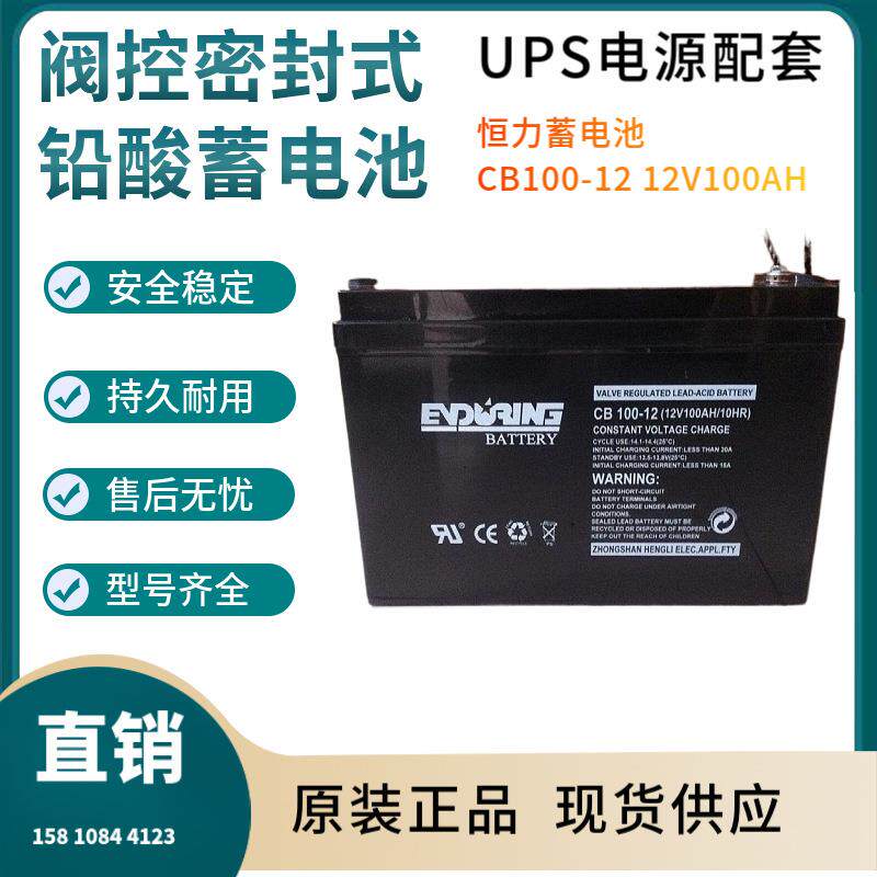 恒力蓄电池CB100-1212V100AH控制开关照明电源电器电源