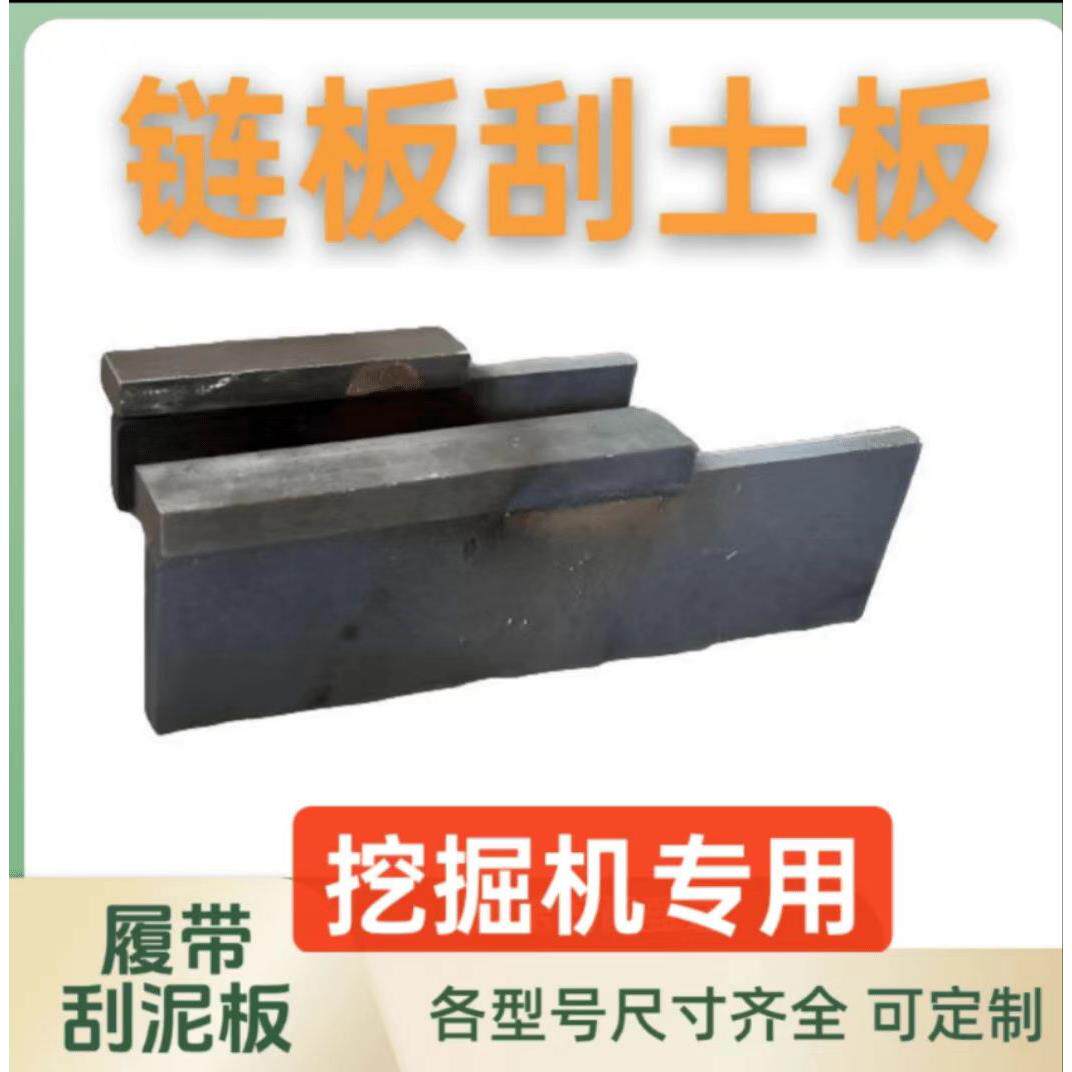挖掘机链板刮泥板履带刮土板刮泥器方便拆卸好安装一刮就干净厚