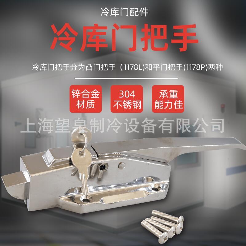 冷库门把手1178烘箱烤箱蒸饭箱安全拉手可调凸门锌合金平门门锁