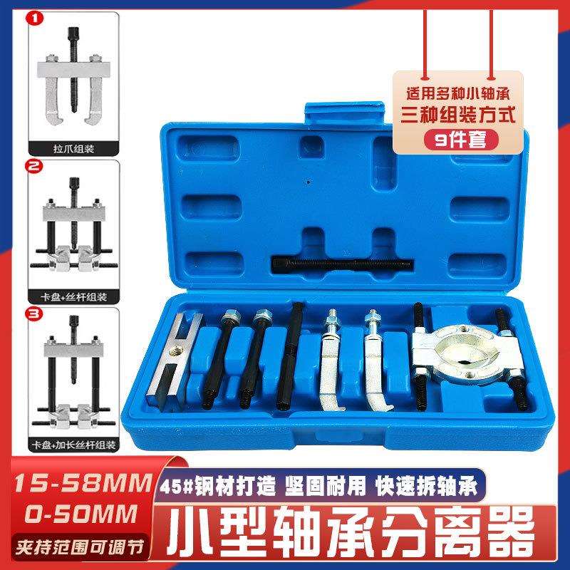 小型轴承拆卸拉马变速箱培林取出器迷你双卡盘二爪拉码分离器工具