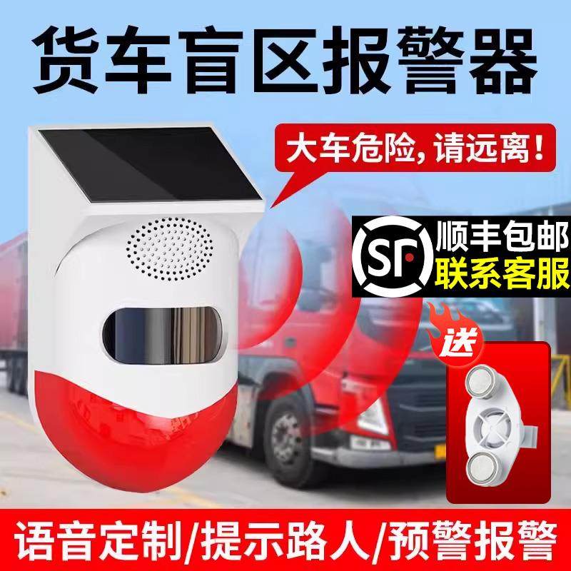 大货车右侧盲区报警器挖机倒车雷达无线免打孔语音喇叭感应提示器