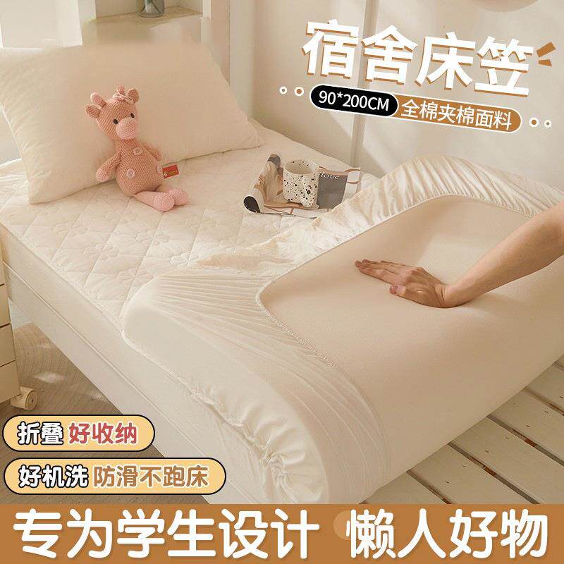 宿舍专用纯棉床笠学生单人90x200床垫套褥子套全棉加厚床单床罩