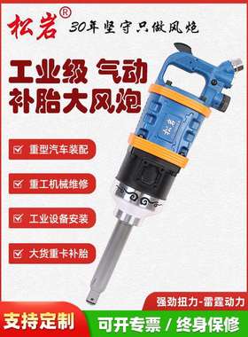 大风炮15800A大扭力风炮气动工具矿用风炮流动补胎1寸