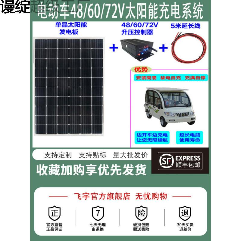 300W单晶太阳能电池板60V车载发电板72v电瓶充电板三轮车太阳能板