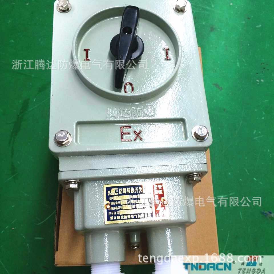 江苏BHZ51-25A防爆转换开关 4KW合金铝电机启动开关腾达