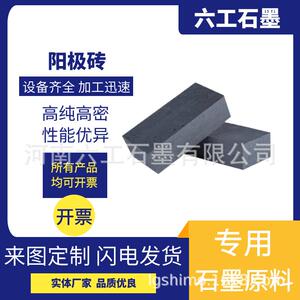 六工石墨阳极砖石墨砖石墨块高纯高密隔热耐烧耐酸碱腐蚀石墨材料