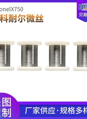 供应inconelx-750合金微丝镍基高温合金细丝InconelX-750弹簧线