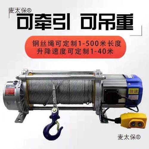 220v多功能提升机家用380v小型吊机升降机卷扬机建筑装修电麦太保