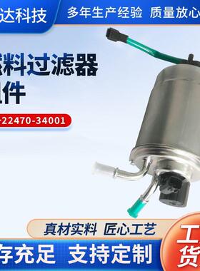 燃料过滤器组件22470-34001双龙柯兰多路帝雷斯特水分离适用车型