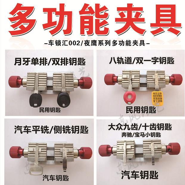 立铣机车锁汇002钥匙机多功能夹具配多轨道双排钥匙垒德株
