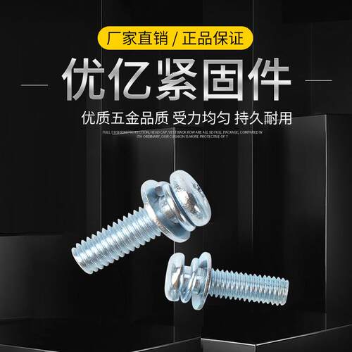 十字槽盘头螺钉GB9074.4平垫弹垫三组合螺钉十字盘头组合螺丝