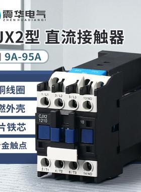 CJX2-1210Z181025Z321065Z直流接触器24VDC12V60V48V220V