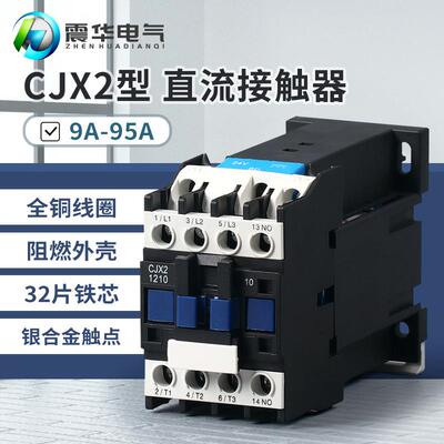 CJX2-1210Z181025Z321065Z直流接触器24VDC12V60V48V220V