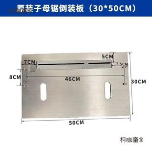 倒装台配件锯板面板台锯字母板面板台电锯改装木工推台锯锯麦太保
