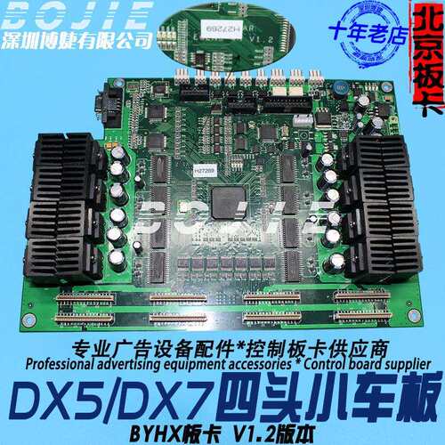 奥威DX5喷头板旭丽黑迈宝仕龙写真数码印花打印机五代四头小车板