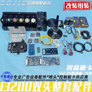改组装i3200双喷头数码印花卷材UV打印机整套配件汉森网络主板卡