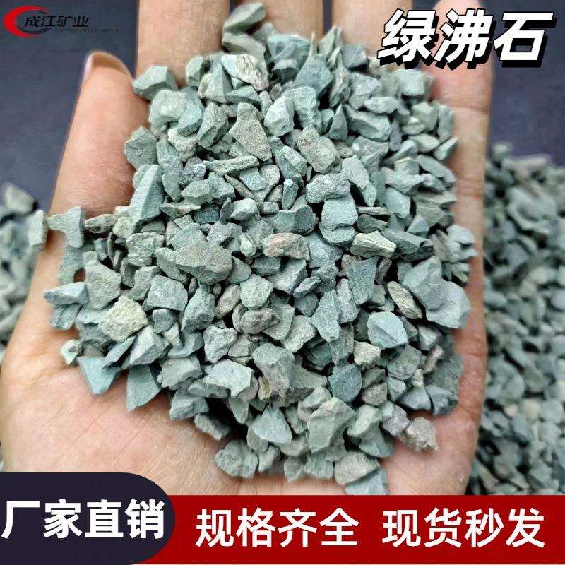 厂家生产供应沸石污水处理净化水沸石质吸氨石水产养殖沸石绿沸石