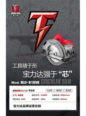 【货号07310】宝力达7寸铝体电圆锯 1500W