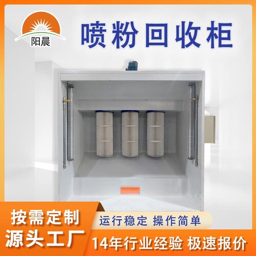 五金涂装喷塑设备静电喷涂设备粉尘回收处理柜工业喷粉除尘柜
