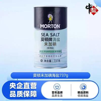 MORTON莫顿牌海盐无碘无抗结剂