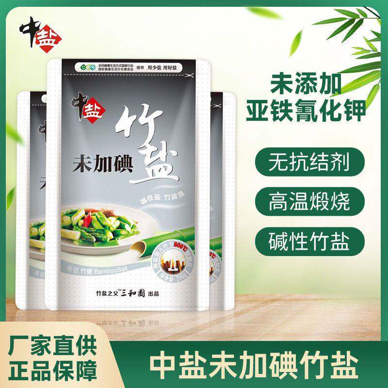 中盐未加碘三和园竹盐无碘食用盐家用碱性竹炭盐天然无抗结剂