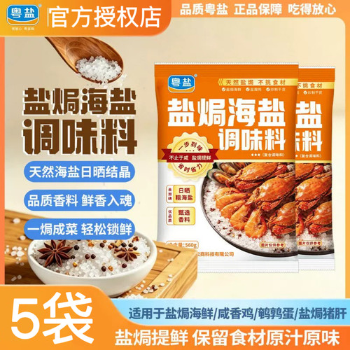 粤盐日晒大粒粗盐香料包无碘