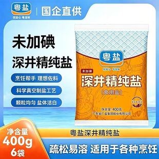 粤盐未加碘深井纯精盐400g*6袋食用盐井矿盐岩盐家用食盐炒菜批发
