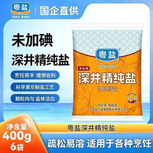 粤盐未加碘深井纯精盐400g*6袋食用盐井矿盐岩盐家用食盐炒菜批发